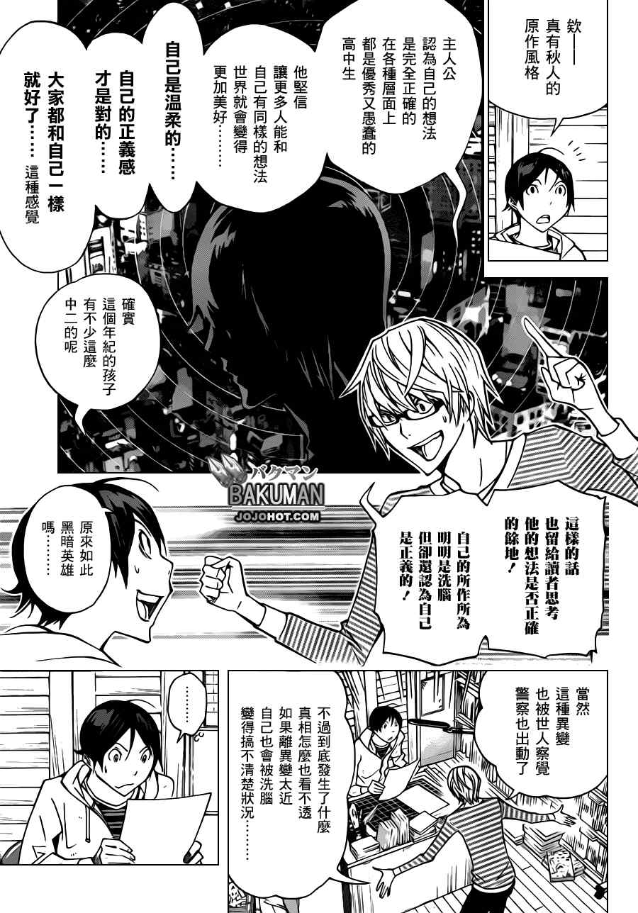 《食梦者》漫画 bakuman151集