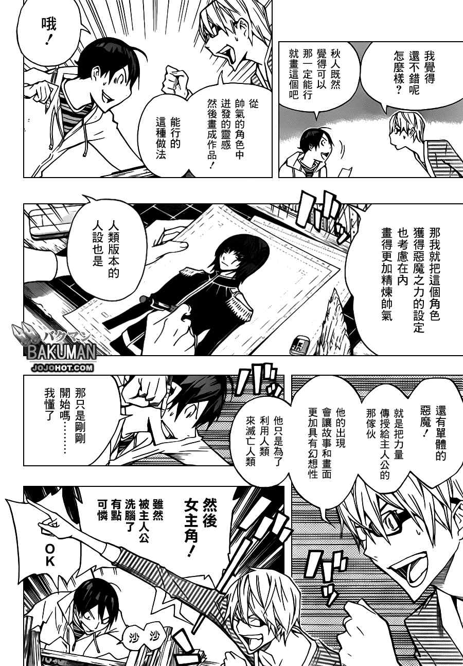 《食梦者》漫画 bakuman151集