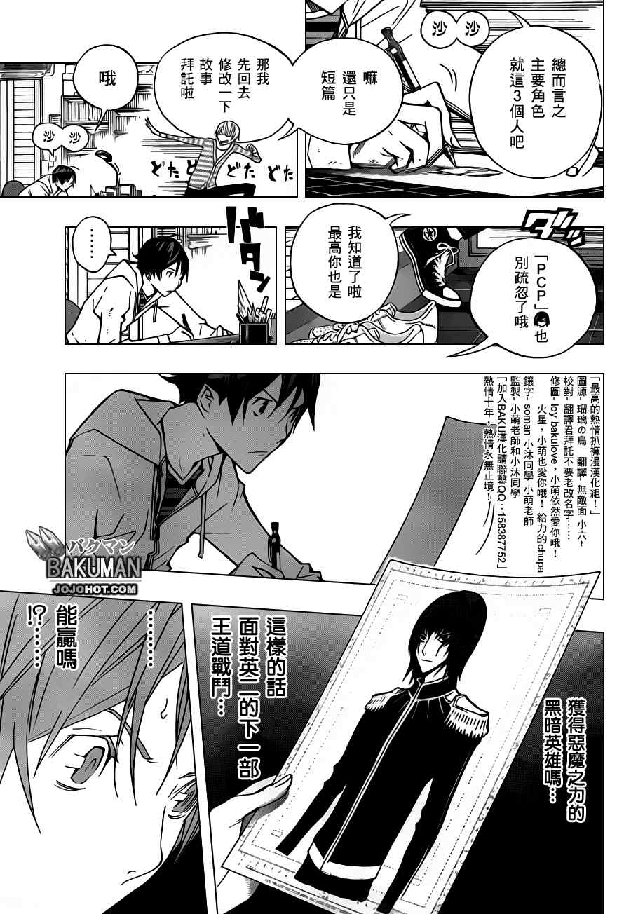 《食梦者》漫画 bakuman151集