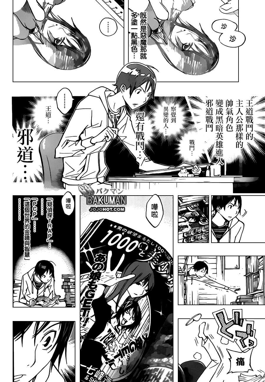 《食梦者》漫画 bakuman151集