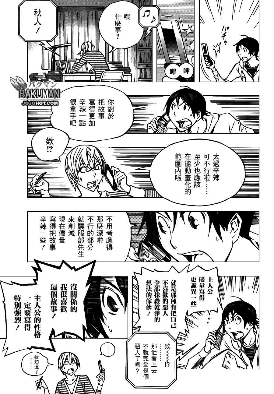 《食梦者》漫画 bakuman151集