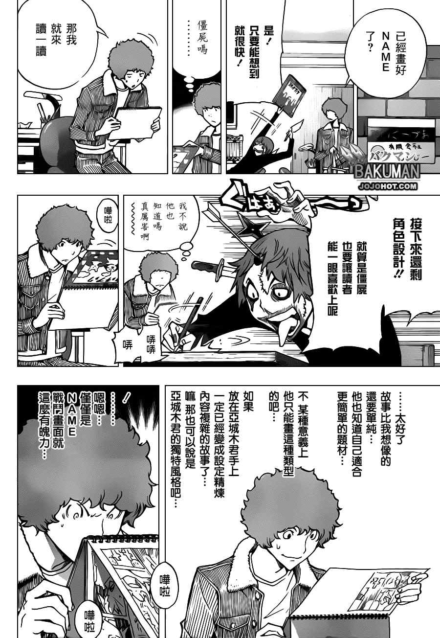 《食梦者》漫画 bakuman151集