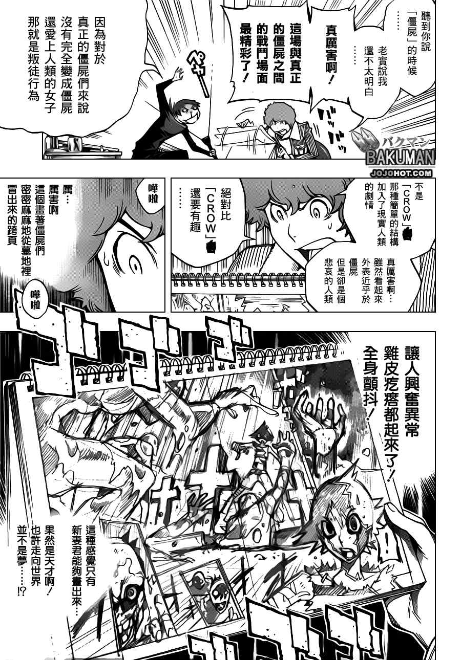 《食梦者》漫画 bakuman151集