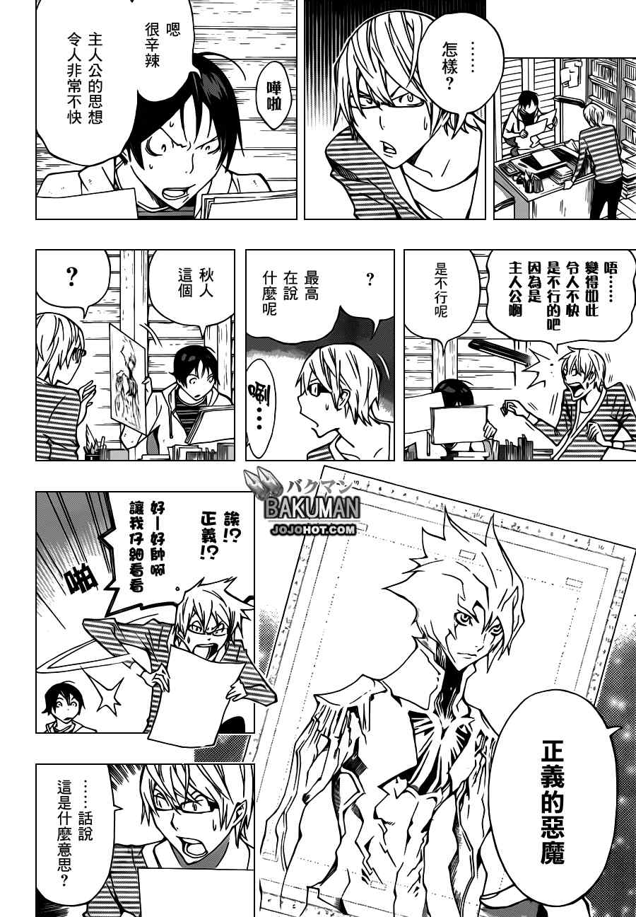 《食梦者》漫画 bakuman151集