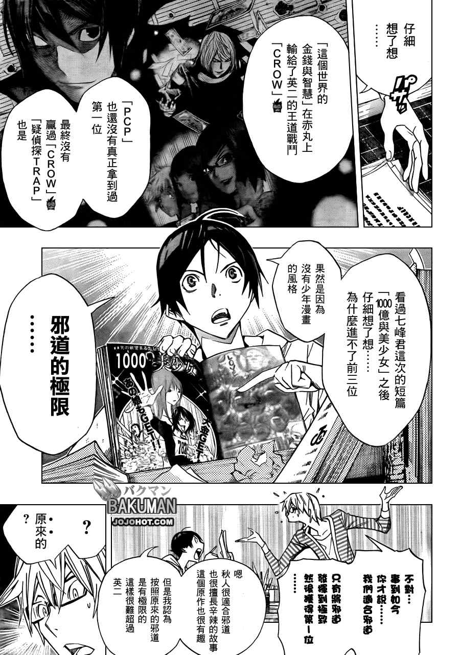 《食梦者》漫画 bakuman151集