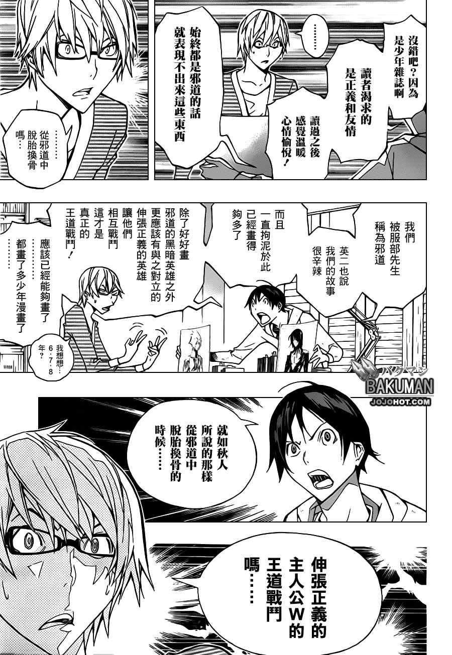 《食梦者》漫画 bakuman151集