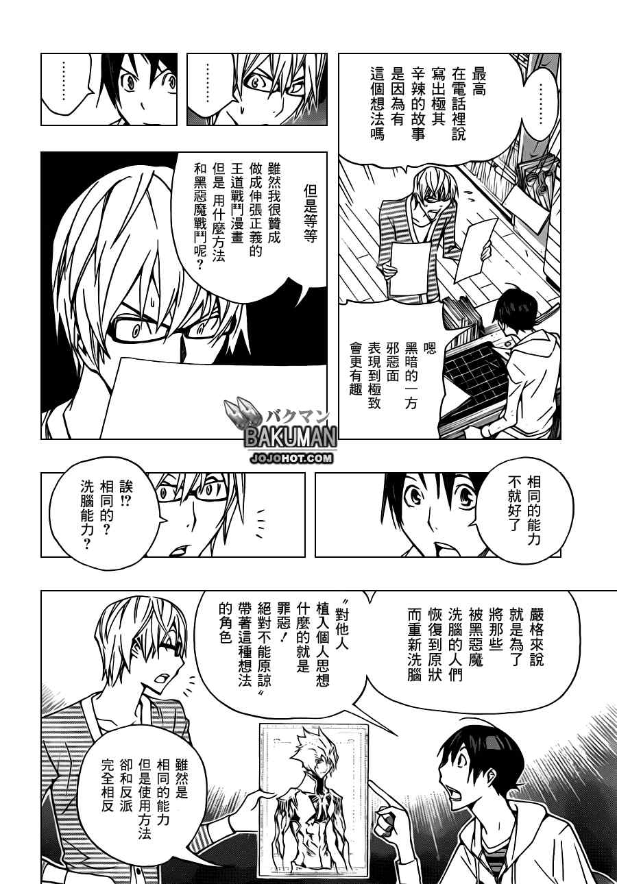 《食梦者》漫画 bakuman151集