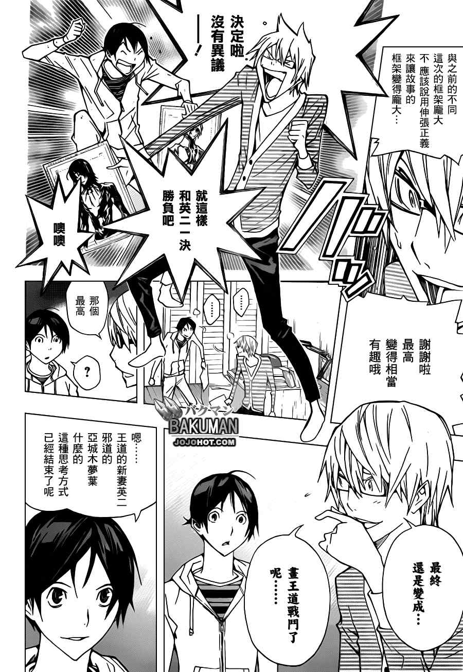 《食梦者》漫画 bakuman151集