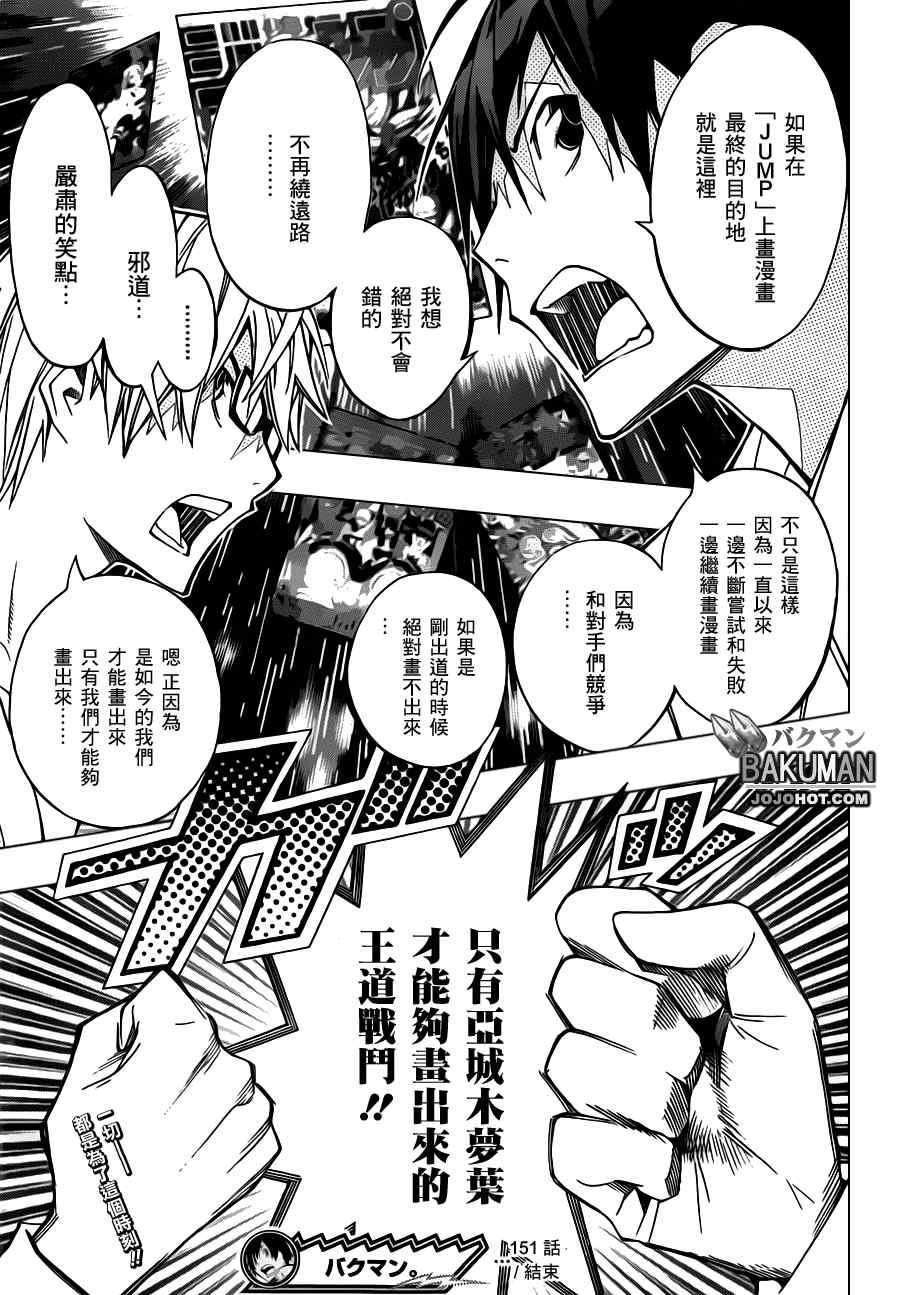 《食梦者》漫画 bakuman151集