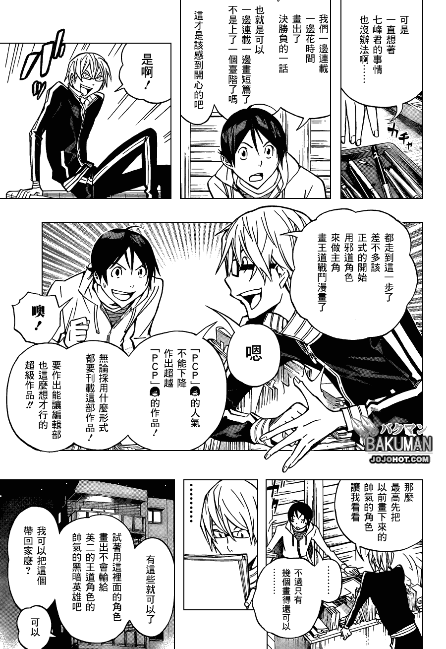 《食梦者》漫画 bakuman150集