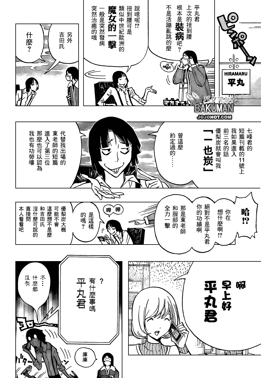 《食梦者》漫画 bakuman150集