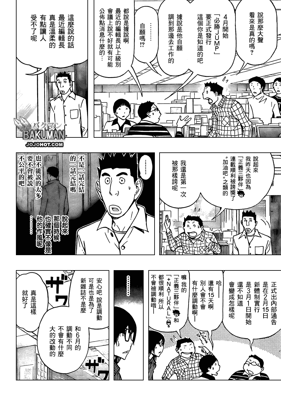 《食梦者》漫画 bakuman150集