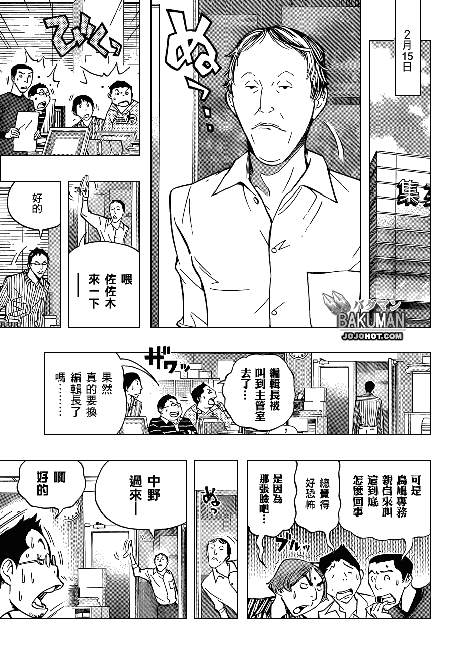 《食梦者》漫画 bakuman150集