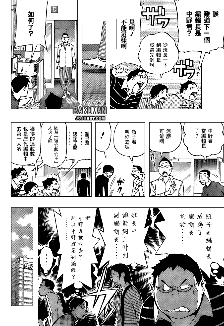 《食梦者》漫画 bakuman150集