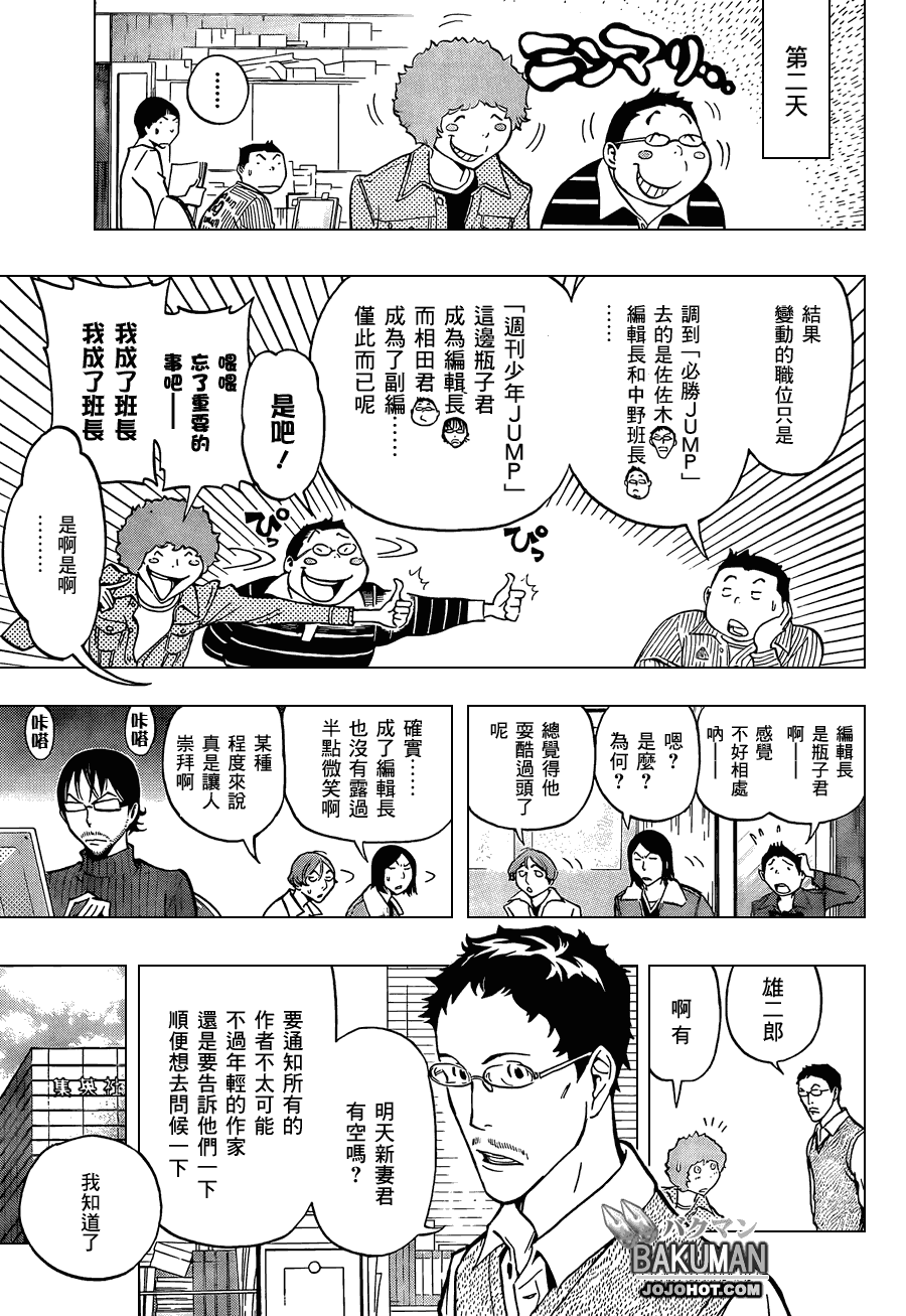 《食梦者》漫画 bakuman150集