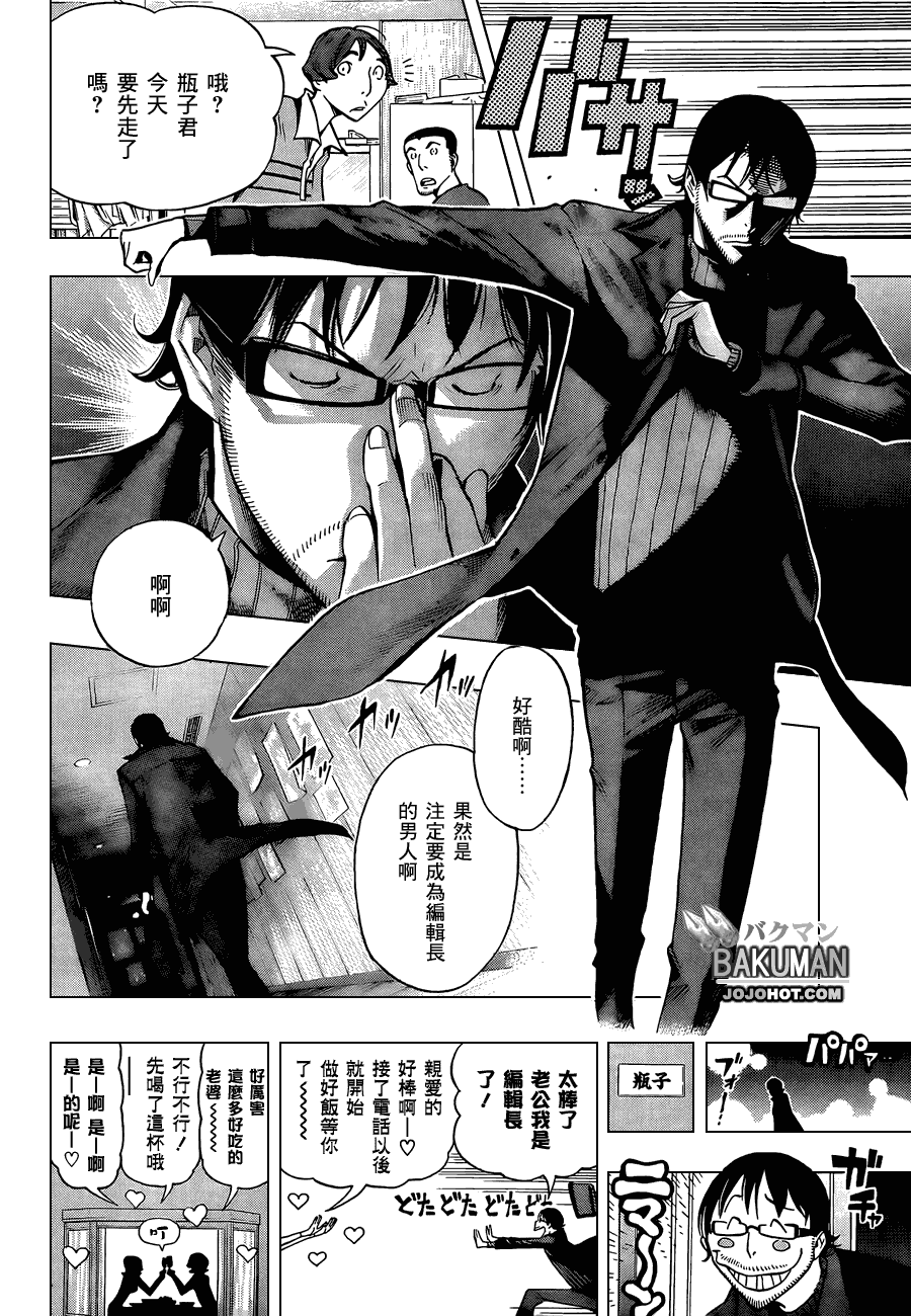 《食梦者》漫画 bakuman150集