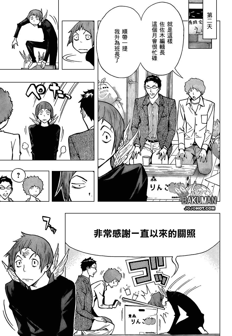 《食梦者》漫画 bakuman150集