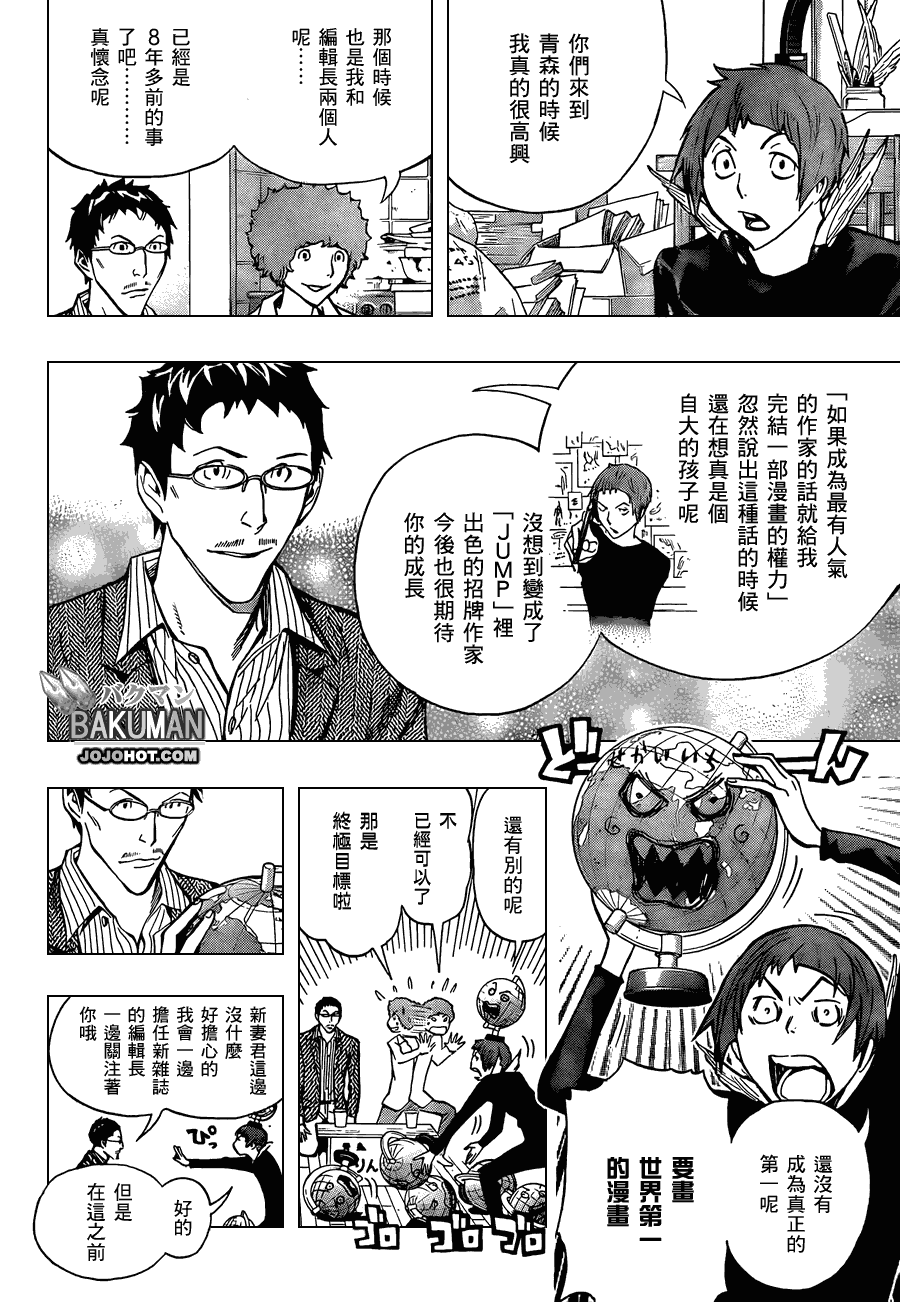 《食梦者》漫画 bakuman150集