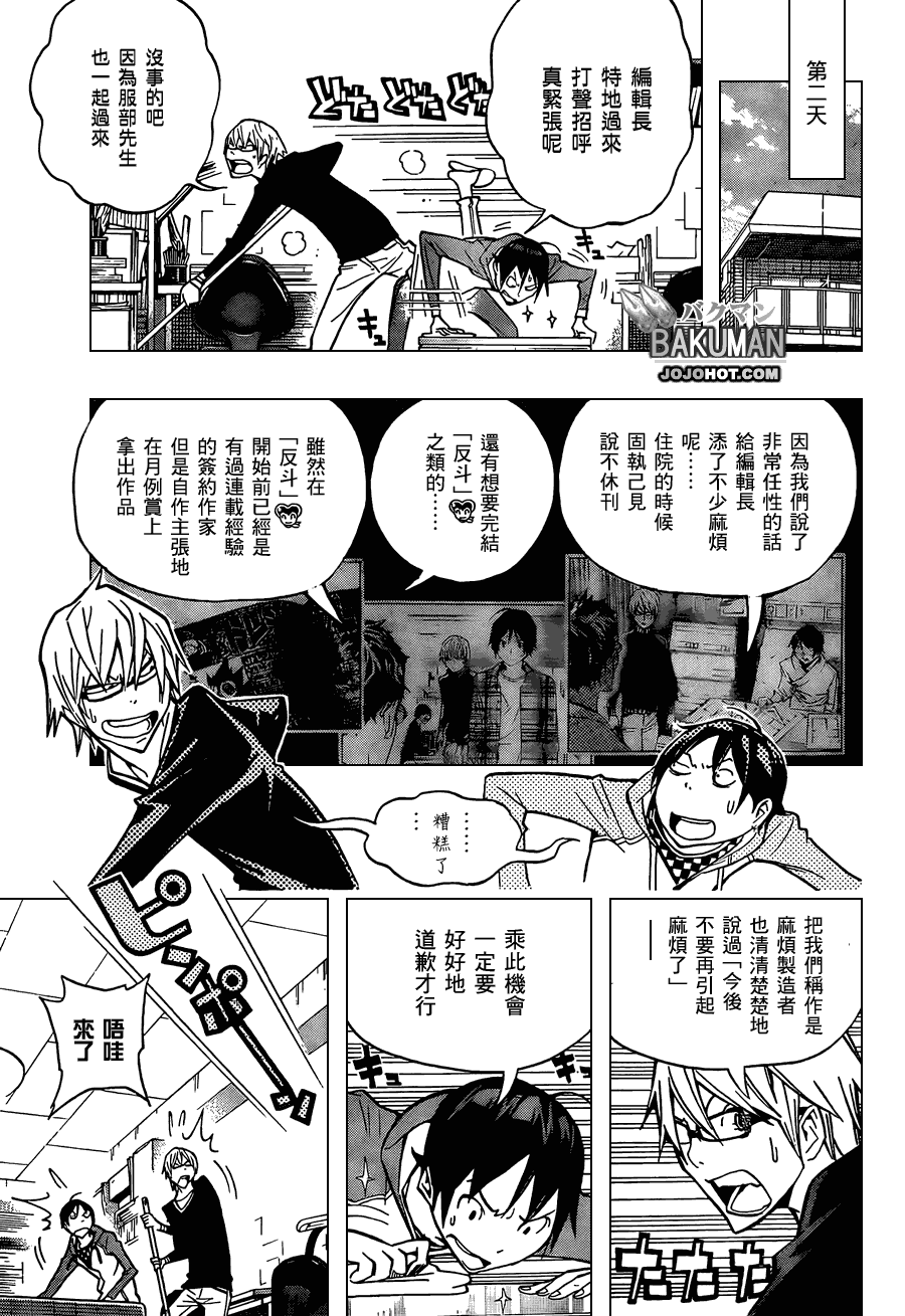 《食梦者》漫画 bakuman150集