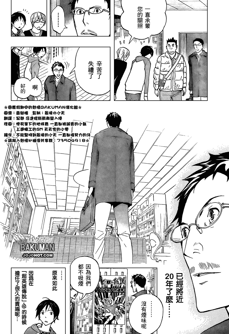 《食梦者》漫画 bakuman150集