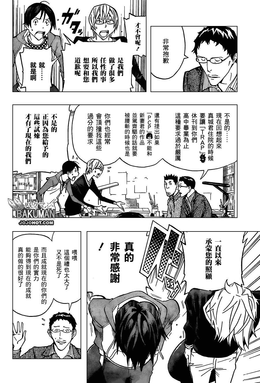 《食梦者》漫画 bakuman150集