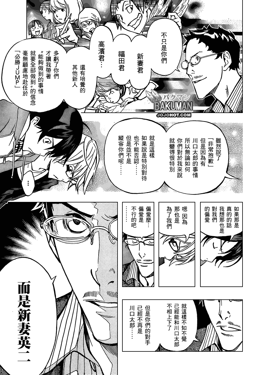 《食梦者》漫画 bakuman150集