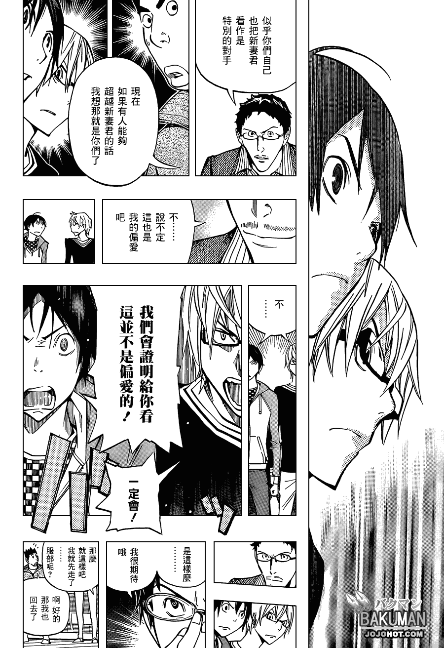 《食梦者》漫画 bakuman150集