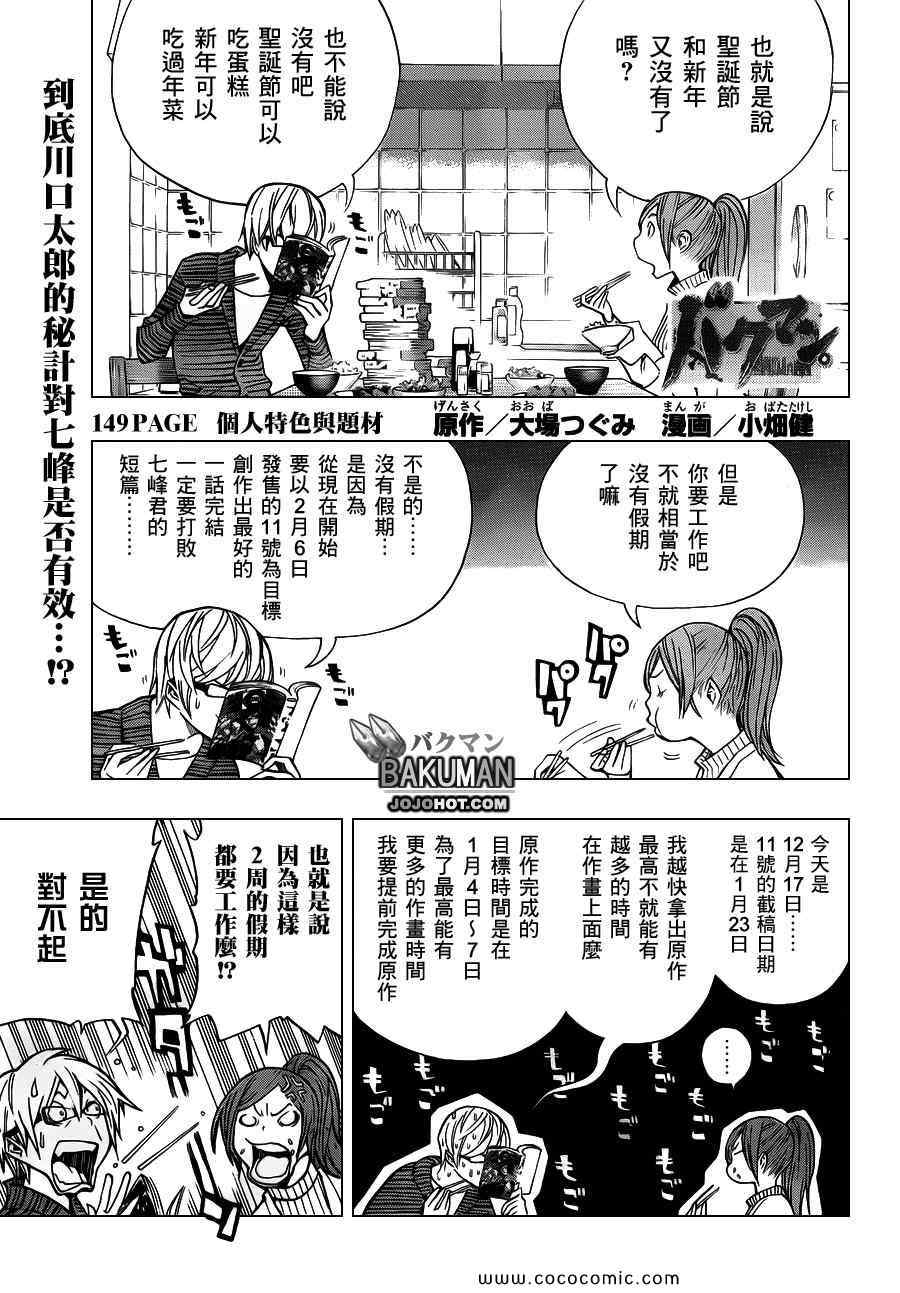 《食梦者》漫画 bakuman149集