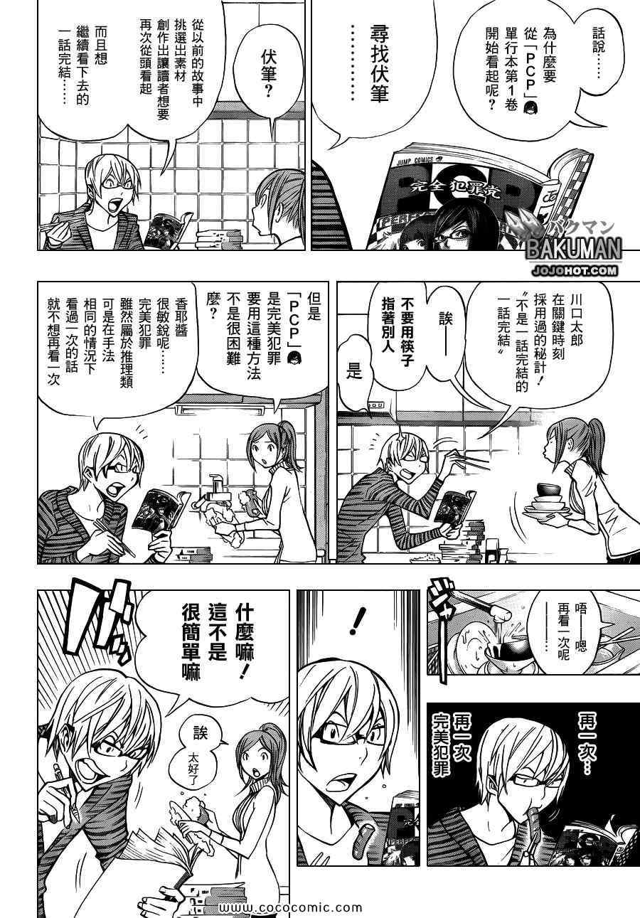 《食梦者》漫画 bakuman149集