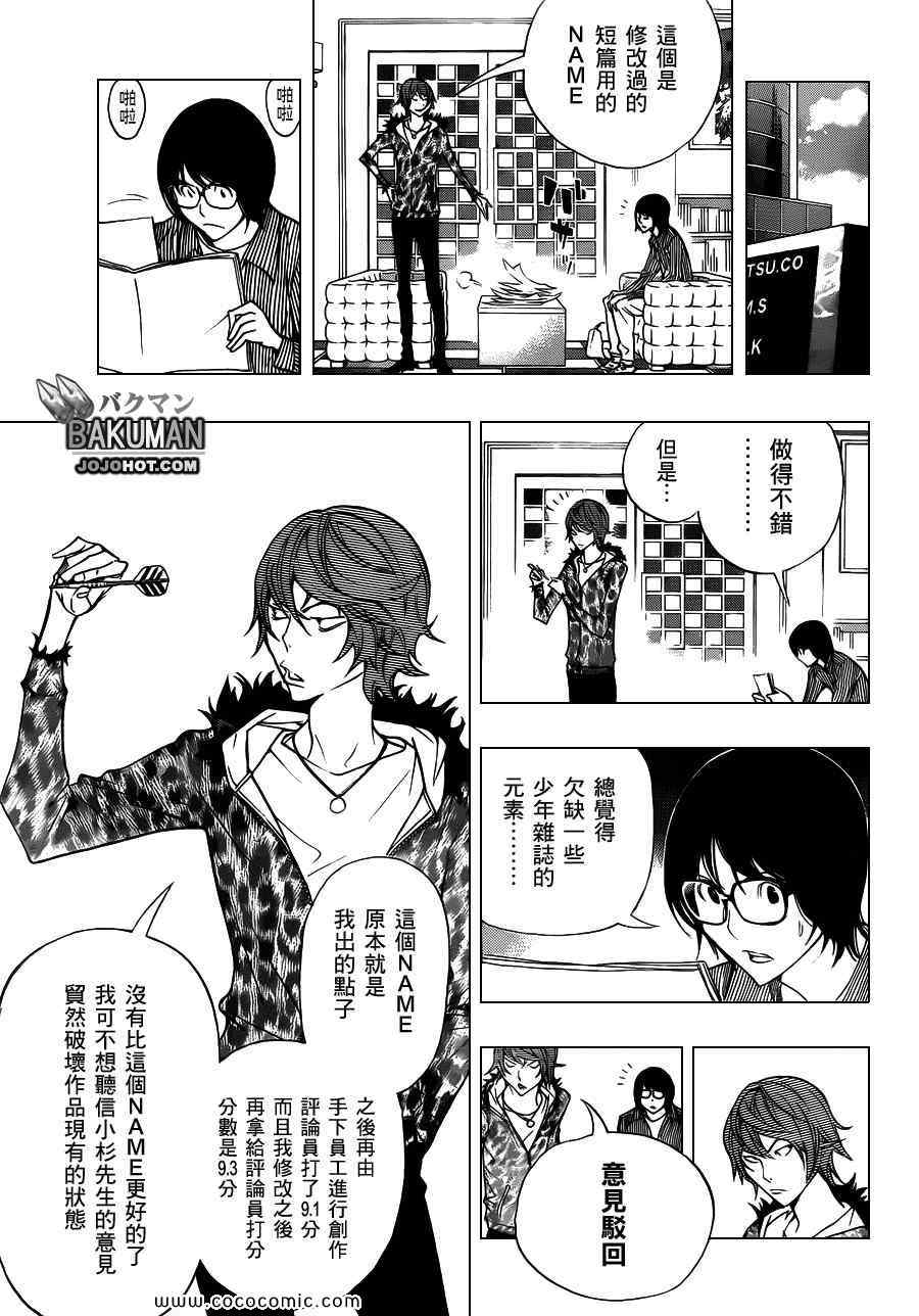 《食梦者》漫画 bakuman149集