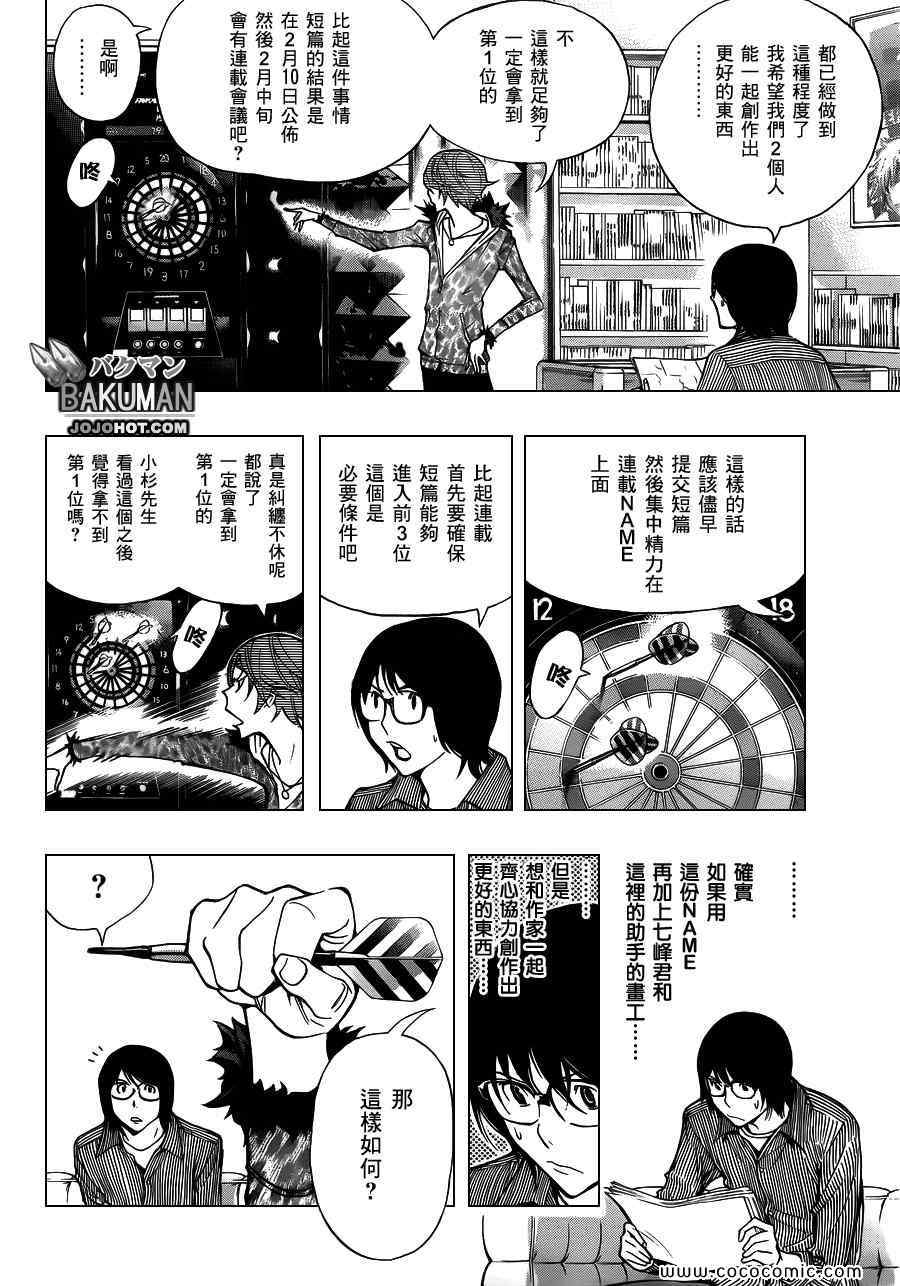 《食梦者》漫画 bakuman149集