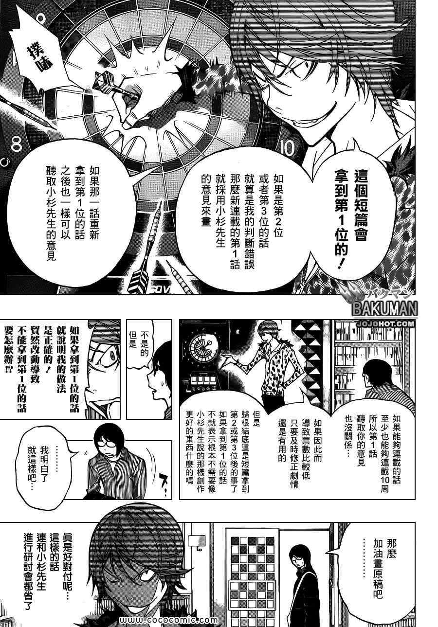 《食梦者》漫画 bakuman149集