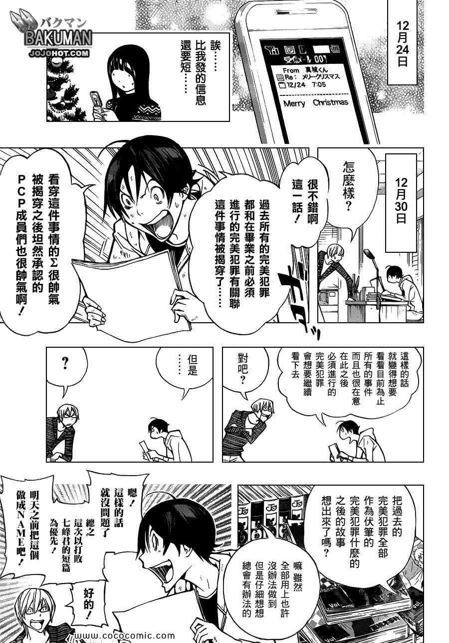 《食梦者》漫画 bakuman149集