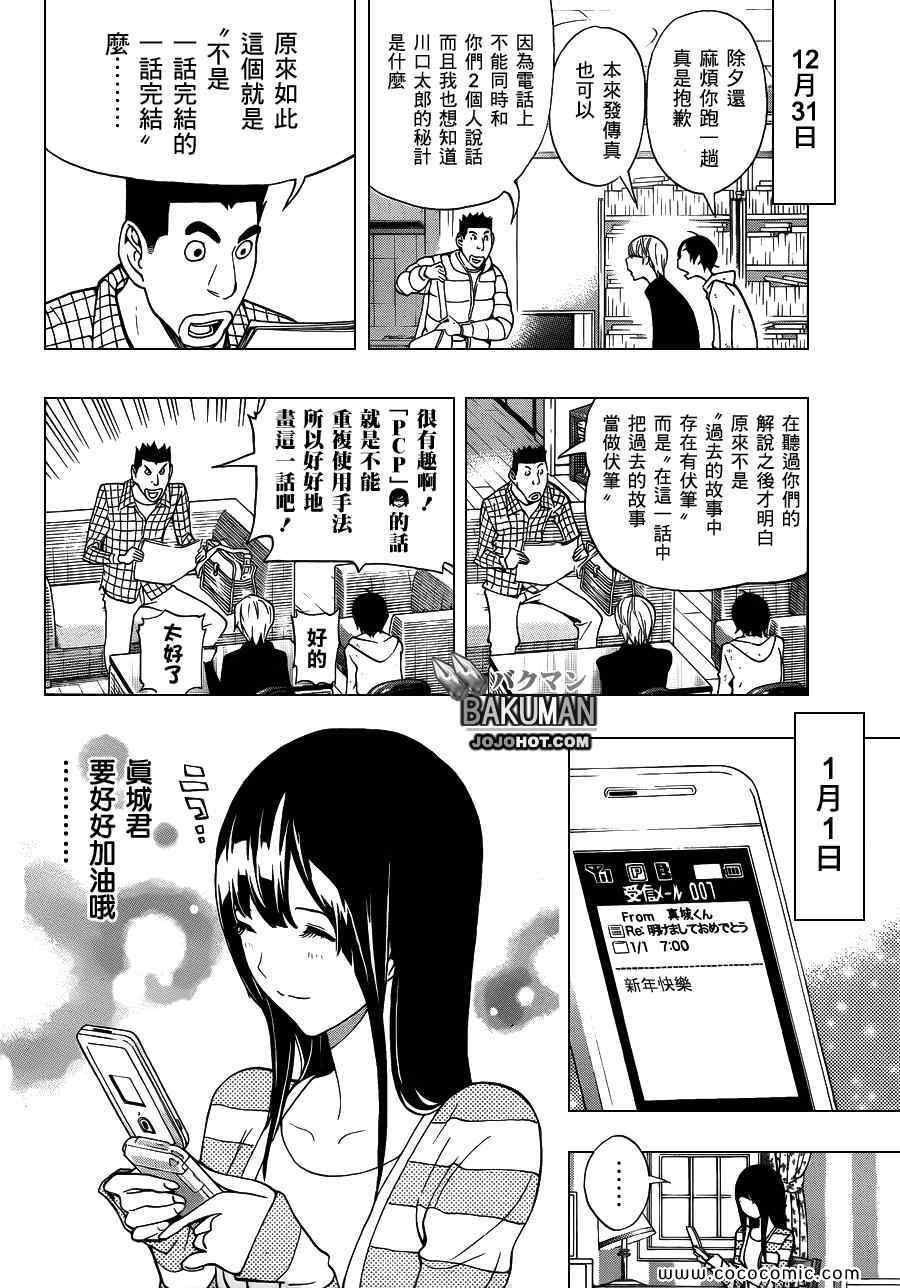 《食梦者》漫画 bakuman149集