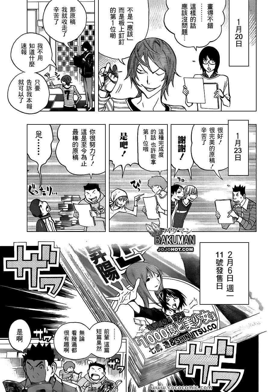 《食梦者》漫画 bakuman149集