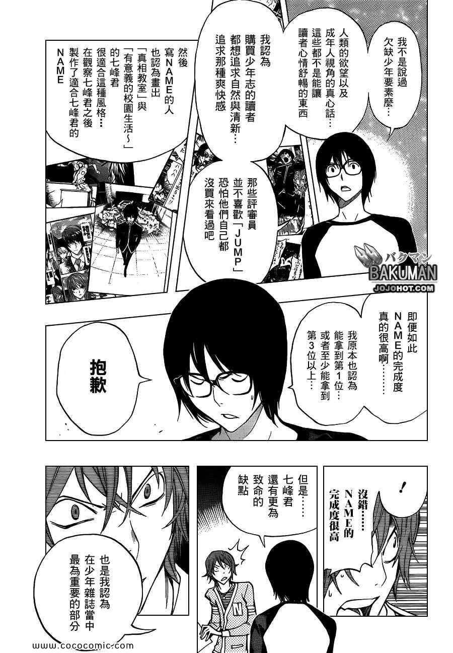 《食梦者》漫画 bakuman149集