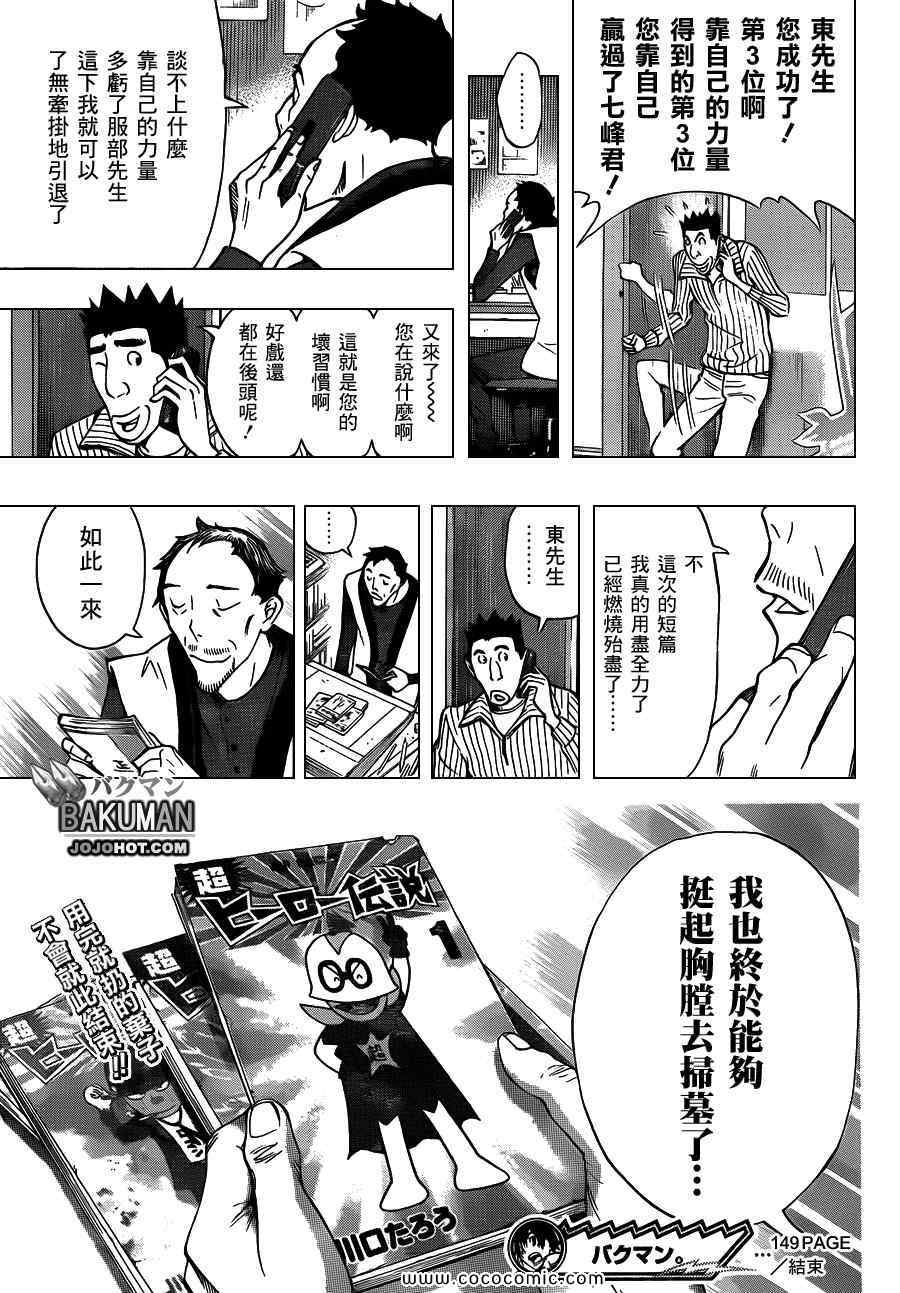 《食梦者》漫画 bakuman149集