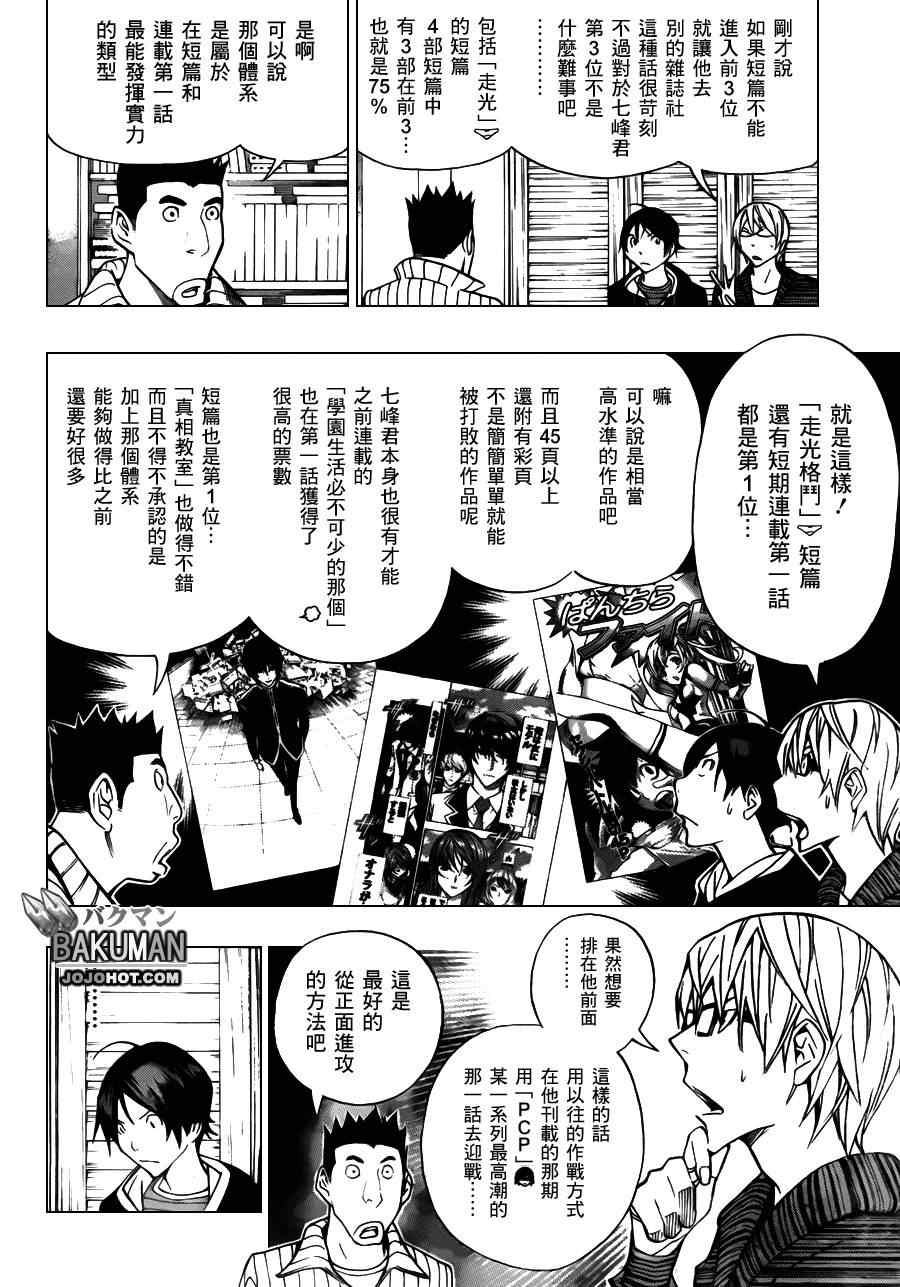 《食梦者》漫画 bakuman148集