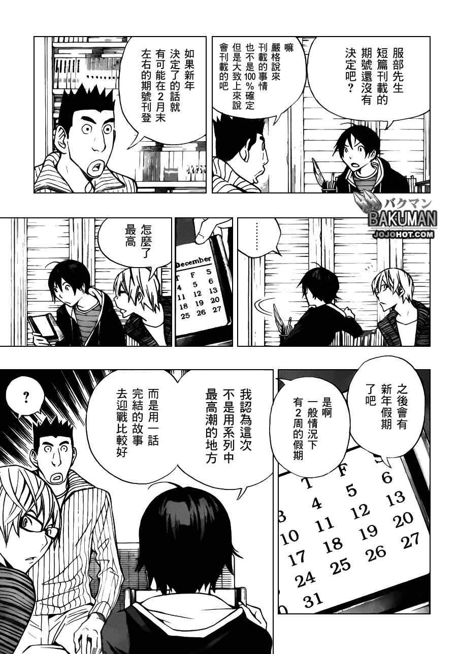 《食梦者》漫画 bakuman148集