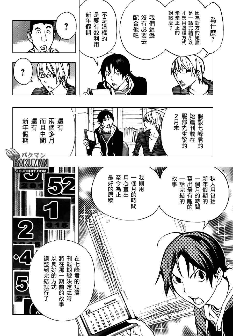 《食梦者》漫画 bakuman148集