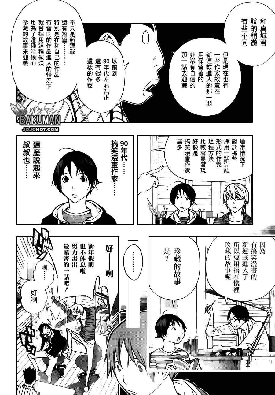 《食梦者》漫画 bakuman148集