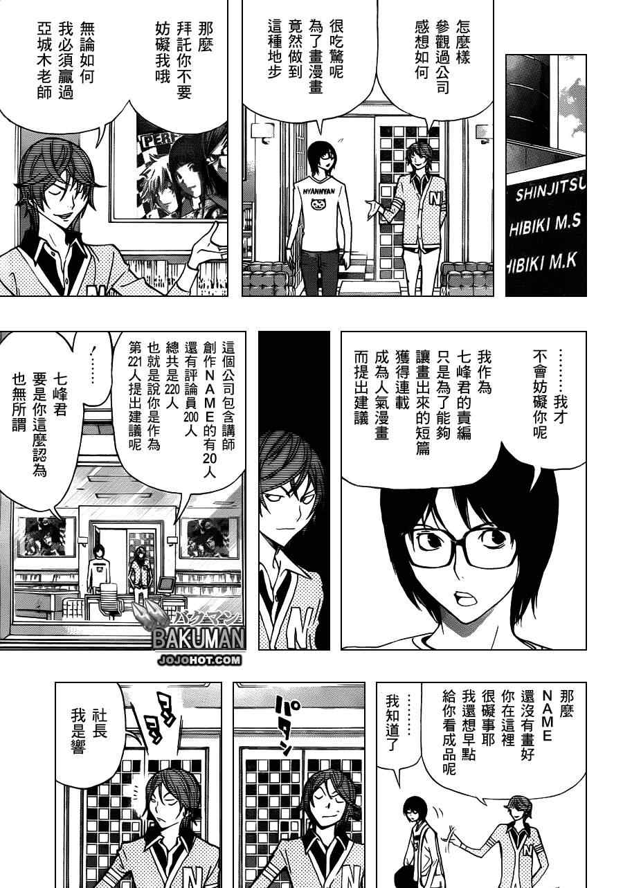 《食梦者》漫画 bakuman148集