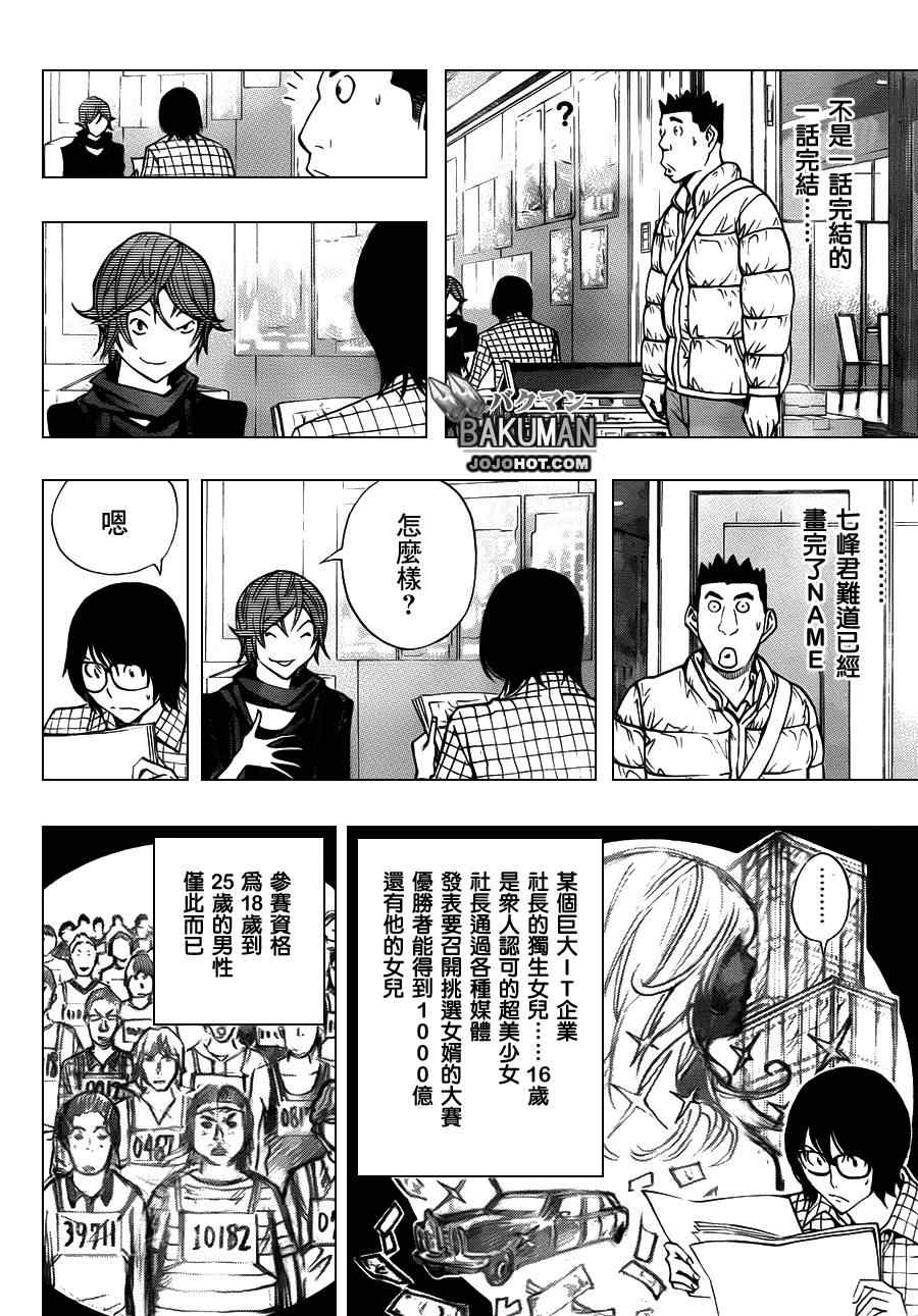 《食梦者》漫画 bakuman148集