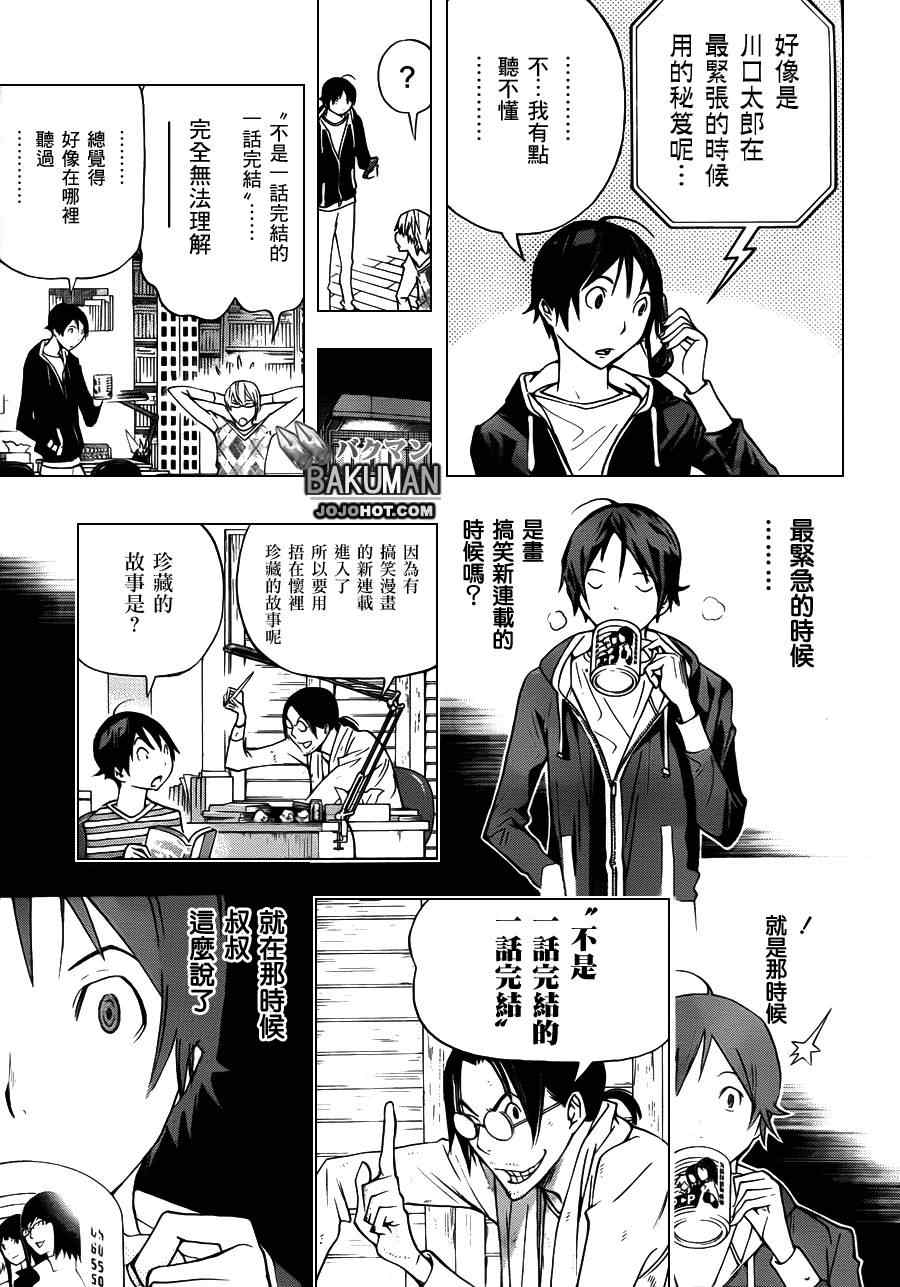 《食梦者》漫画 bakuman148集