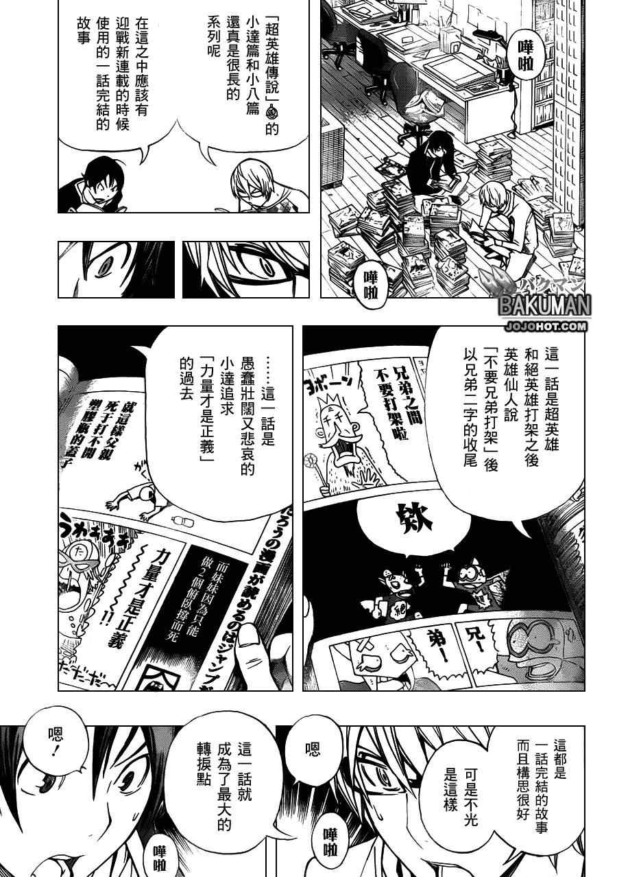 《食梦者》漫画 bakuman148集