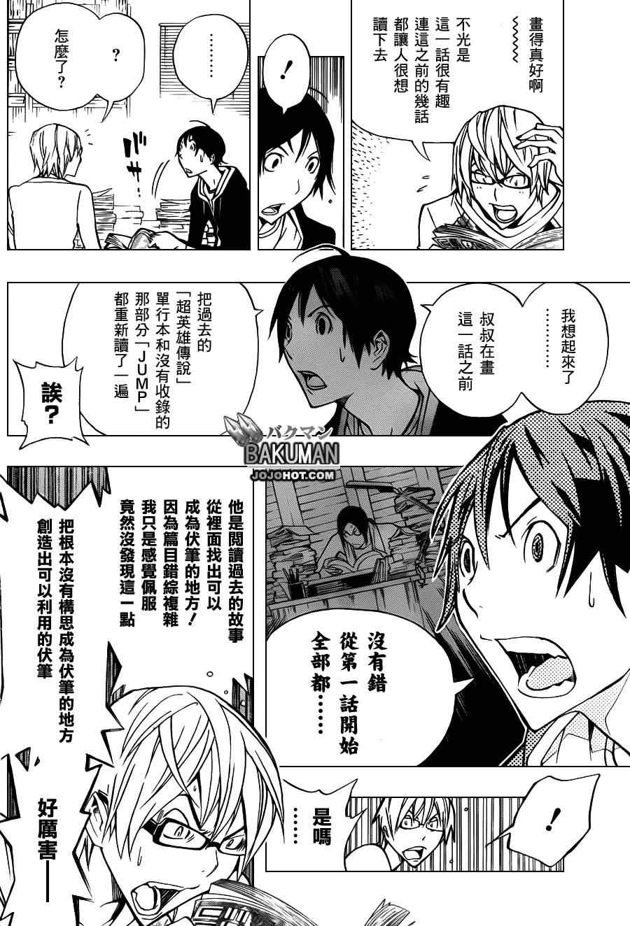 《食梦者》漫画 bakuman148集