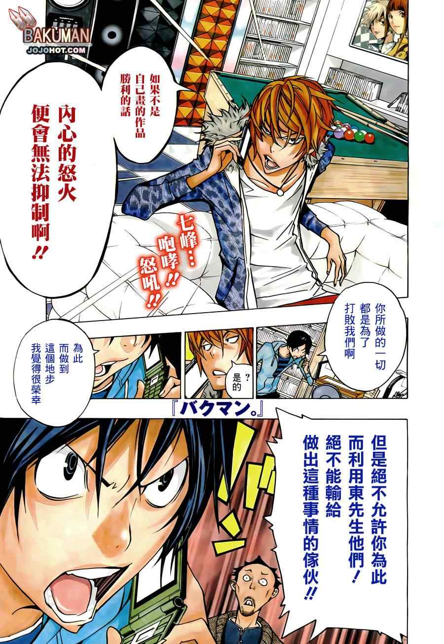 《食梦者》漫画 bakuman147集