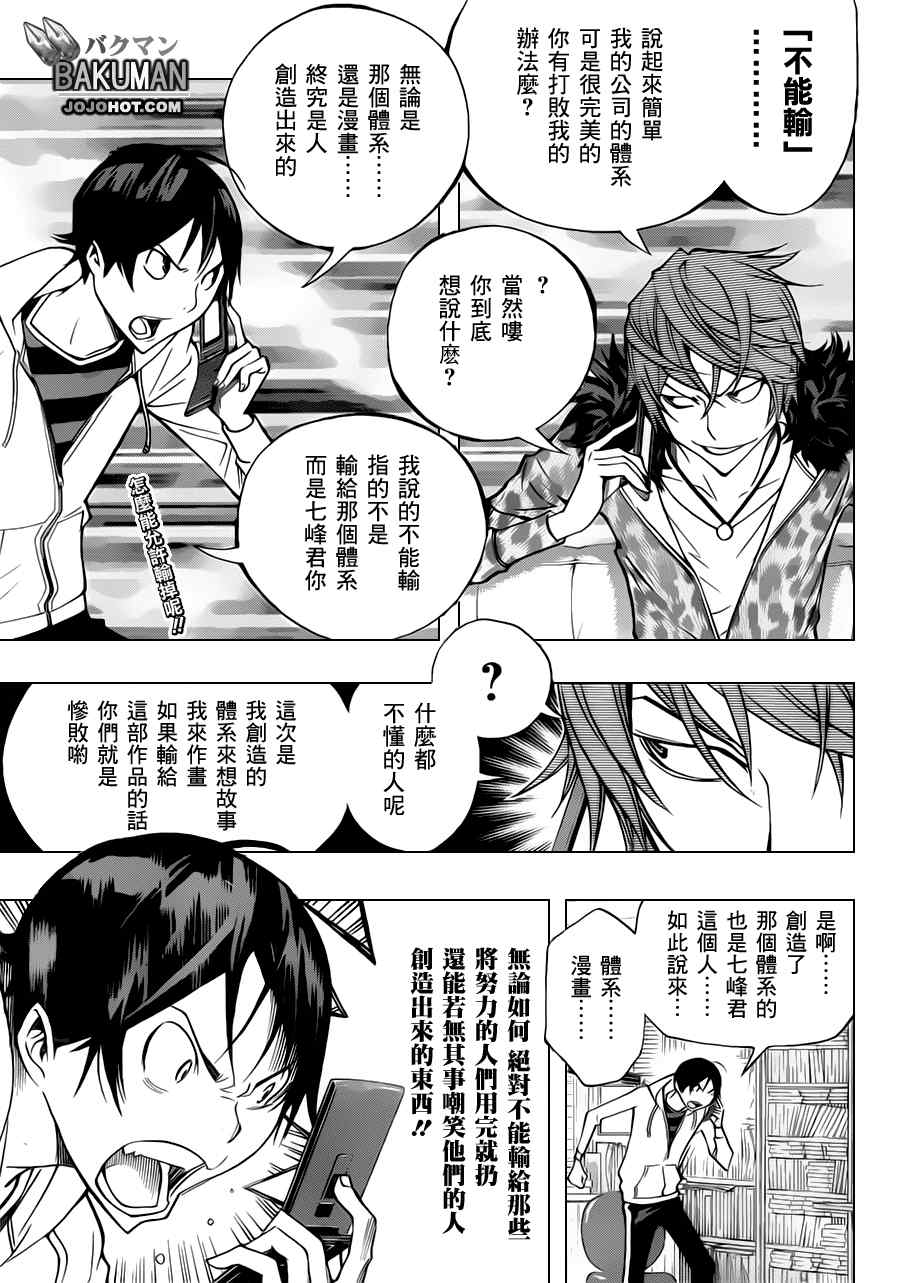 《食梦者》漫画 bakuman147集