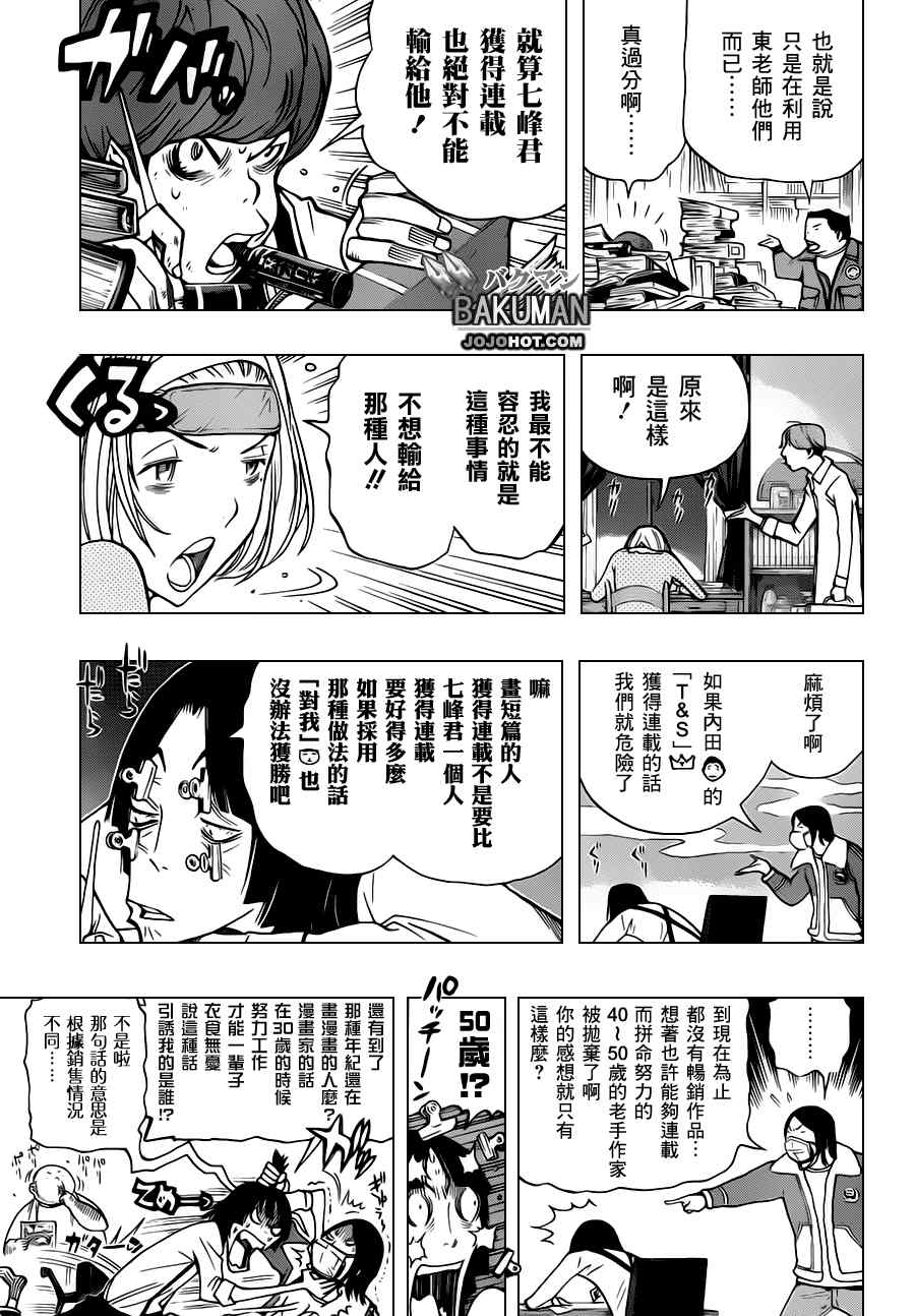 《食梦者》漫画 bakuman147集