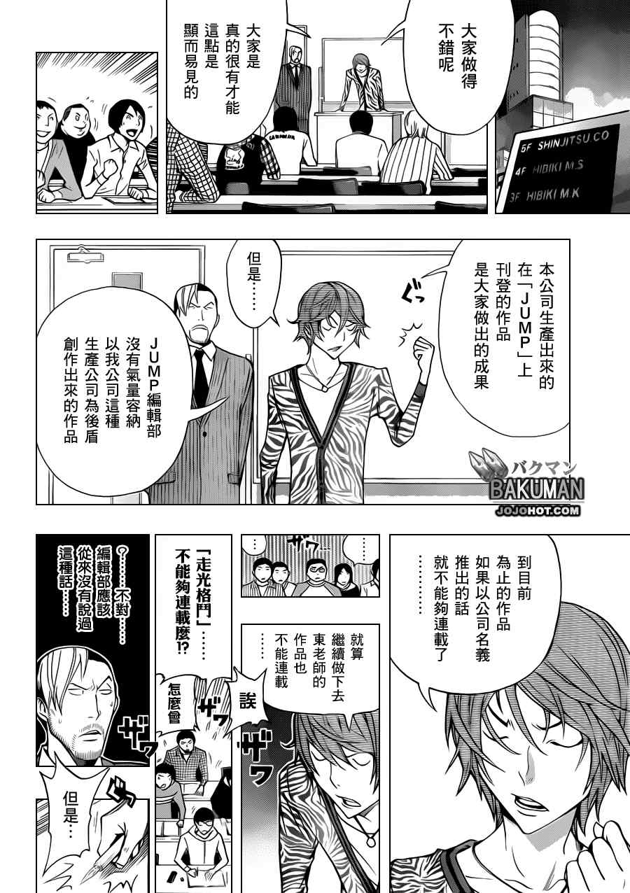 《食梦者》漫画 bakuman147集